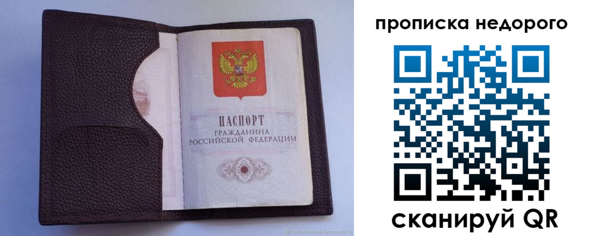 прописка законно в Стерлитамаке