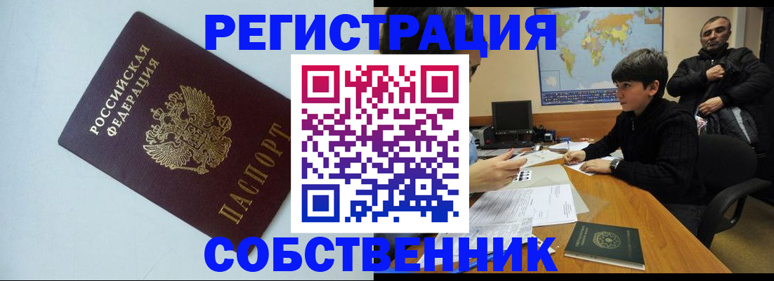 прописка регистрация в Стерлитамаке