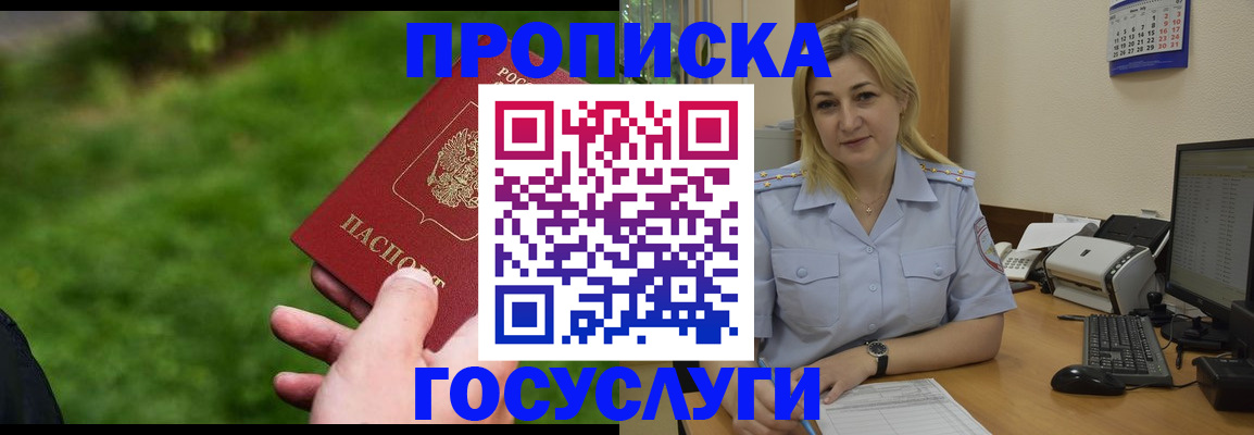 временная регистрация в Стерлитамаке